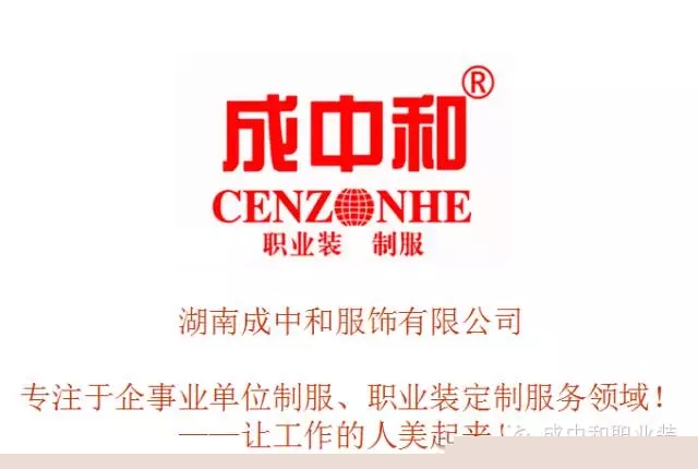 湖南職業(yè)品牌服裝生產(chǎn),湖南成中和服飾有限公司